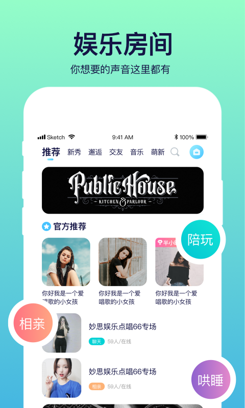 彩虹语音app  v2.0.1图2