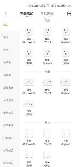 家添智能  v1.0.1图2