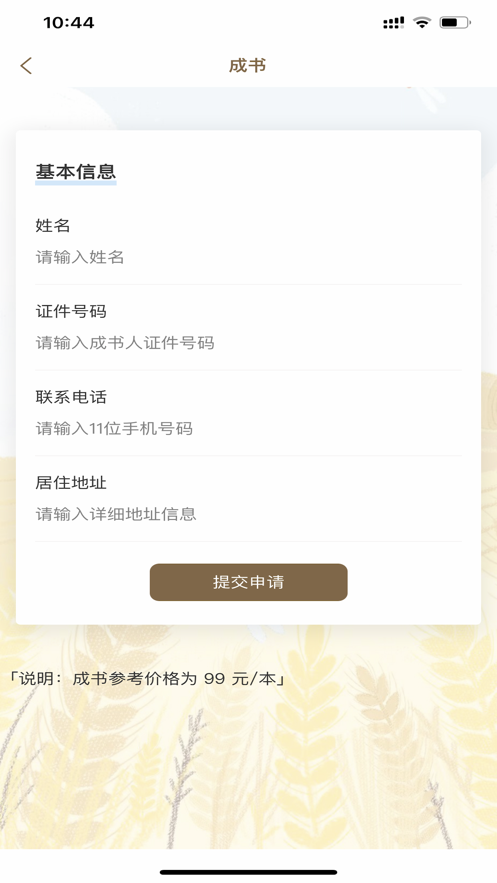 书信一生手机版  v1.0.0图2