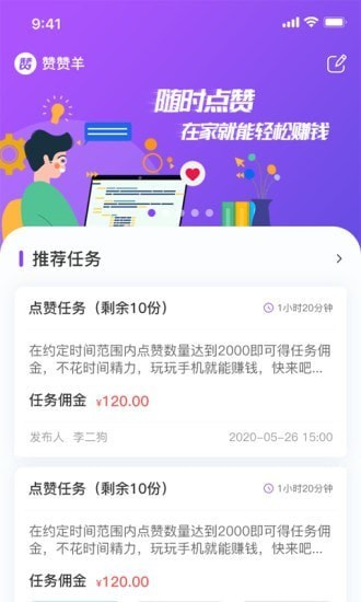 赞赞羊  v1.0.0图3