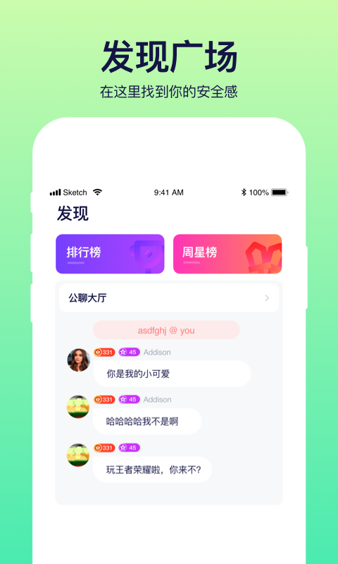 彩虹语音手机版下载安装最新版本官网  v2.0.1图3