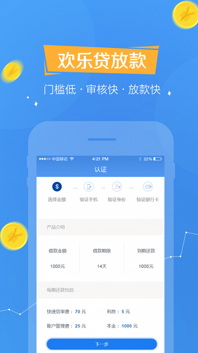 欢乐贷app下载苹果手机  v1.0.7图2