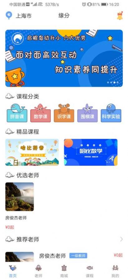 启鲲岛幼升小  v1.0图3