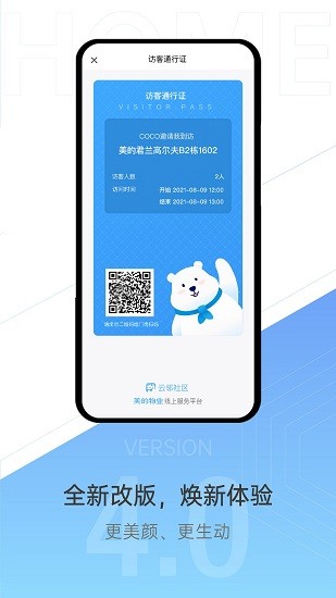 云邻社区  v4.2.6图1