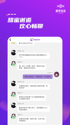 糖果语音app下载安卓下载官网安装  v1.0图2