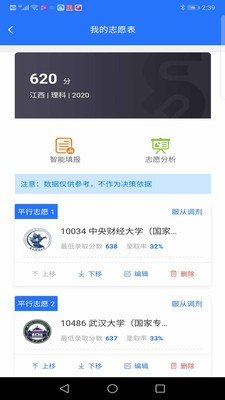 志愿宝典手机版  v1.0图3