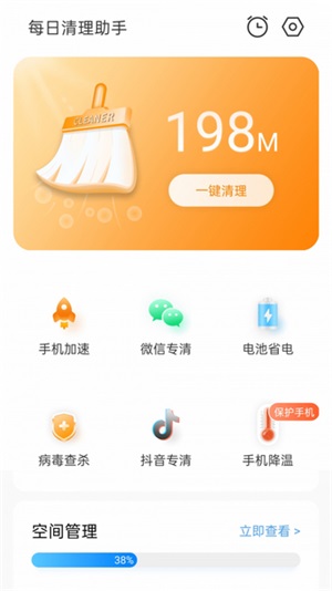 极速清理宝  v1.0.2.1图1