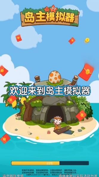 当岛主以后红包版  v1.0.40图2