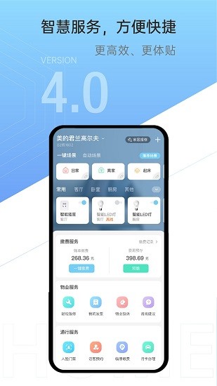 云邻社区一键开门  v4.2.6图2