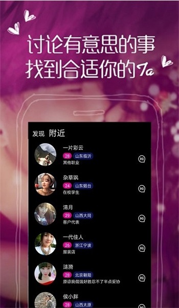 附近她  v1.1.0图3