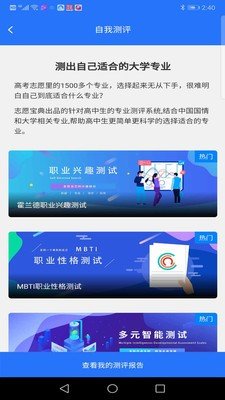 志愿宝典手机版  v1.0图4