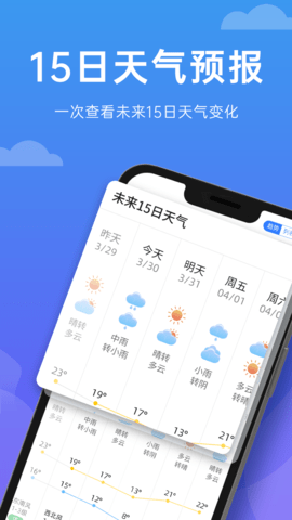 向阳天气  v1.0.0图3