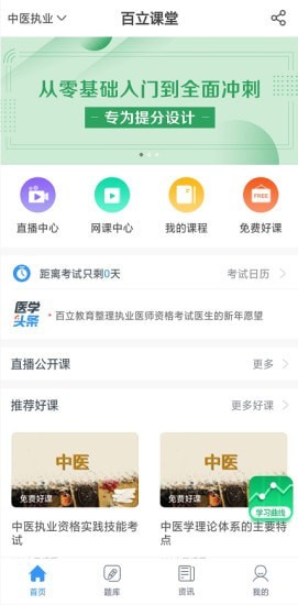 百立课堂  v1.1.3图2