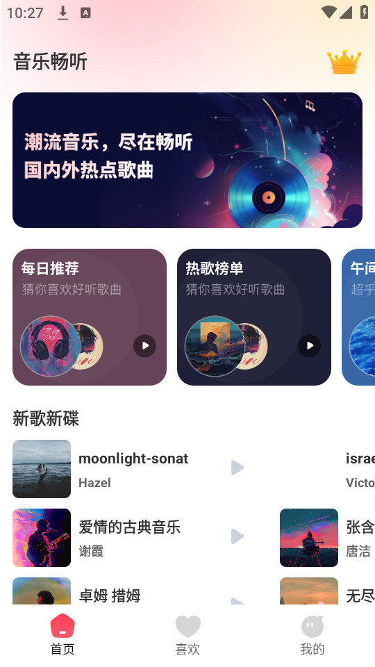 音乐多多畅听安卓版  v1.0图3