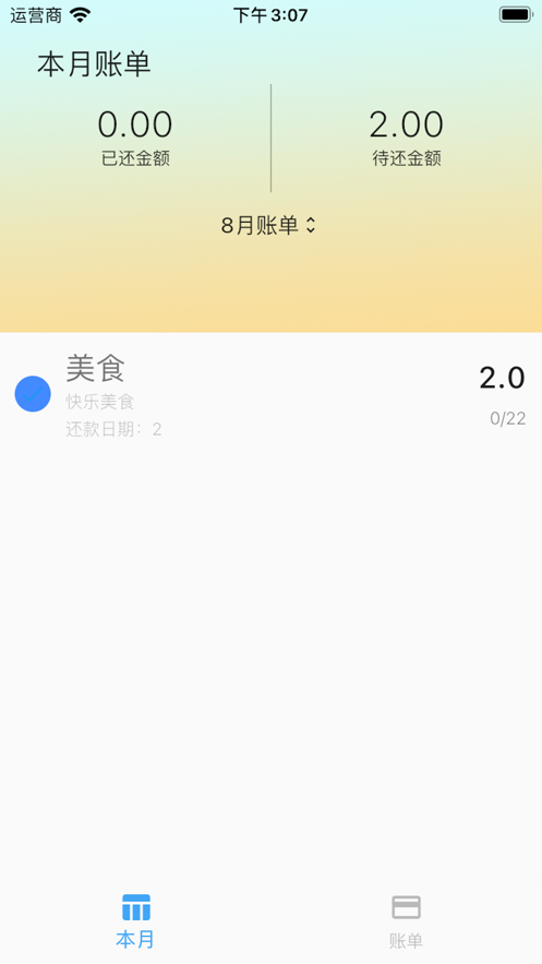 无签借账本免费版  v1.0.0图2