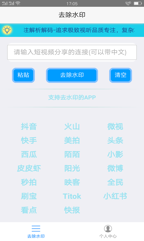 趣宝去水印  v1.0图1