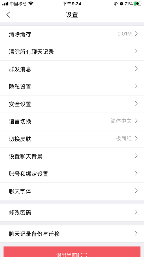 聚谈app  v1.0.0图3