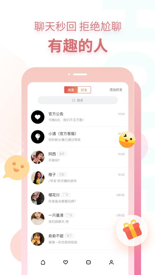 探遇交友免费版下载安装最新版本  v1.0.0图2