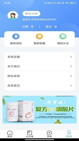 医达人  v2.2.6图2