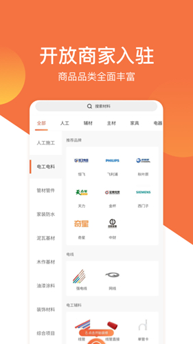 当家装修  v4.15.3图2