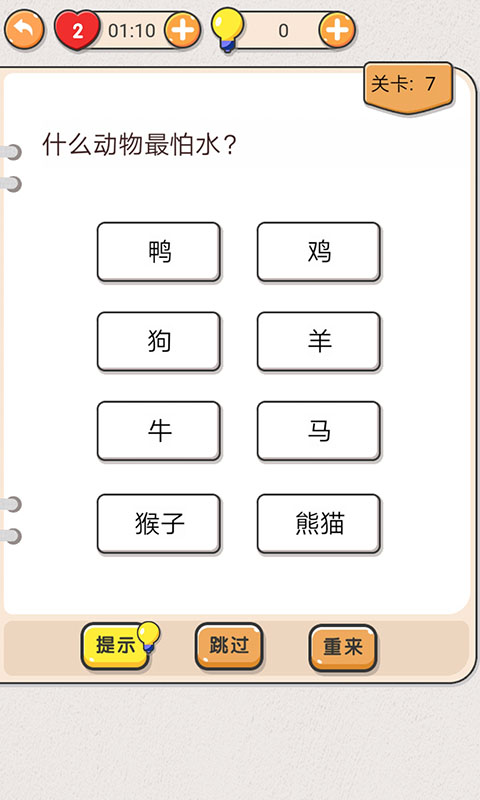 我不是猪脑  v1.0图2