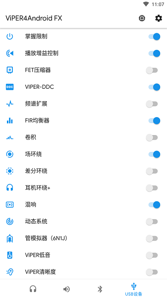 蝰蛇音效2.5.0.5下载  v3.0图1