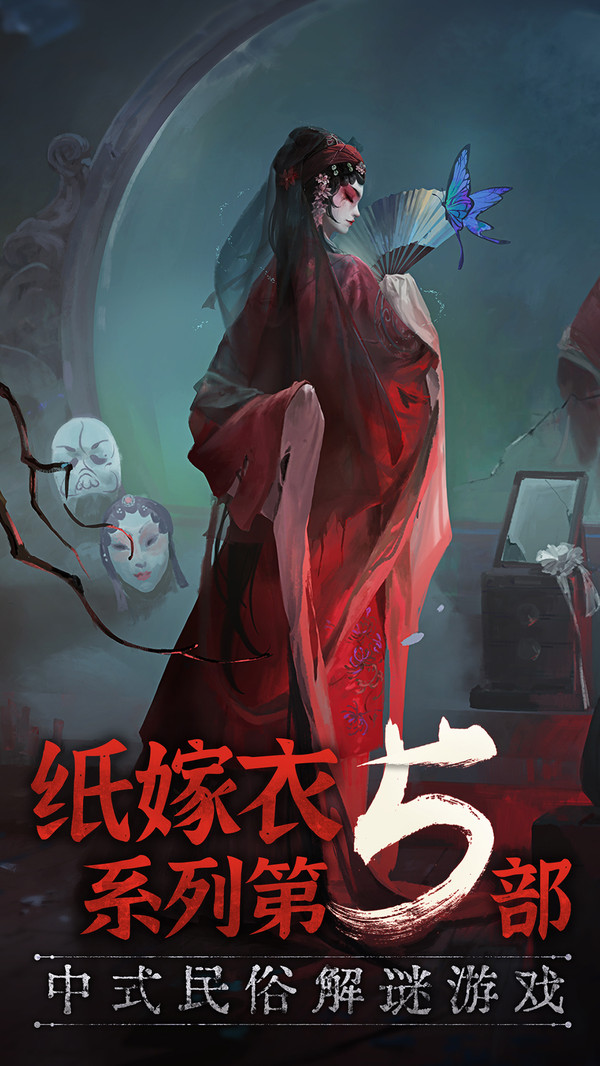 无间梦境纸嫁衣5算盘  v1.0.0图1