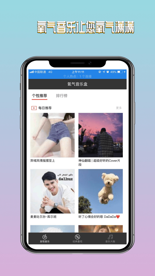 氧气音乐盒app下载最新版本安卓  v1.0图3