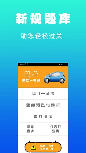 驾考123  v3.1.8图1