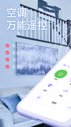 空调智能遥控  v1.4.6图1