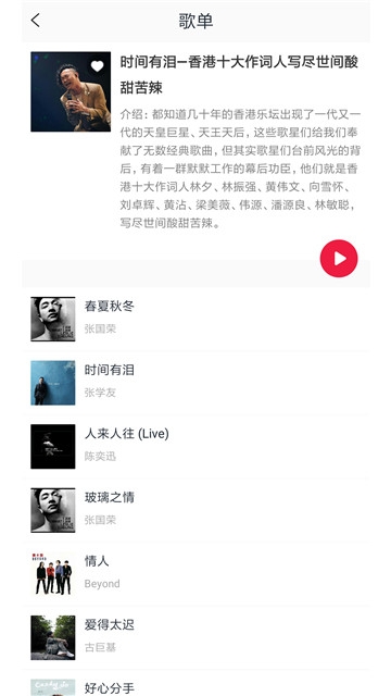 简单音乐助手app