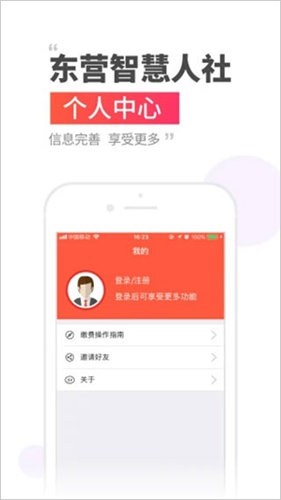 东营智慧人社最新版  v3.0.4.3图2