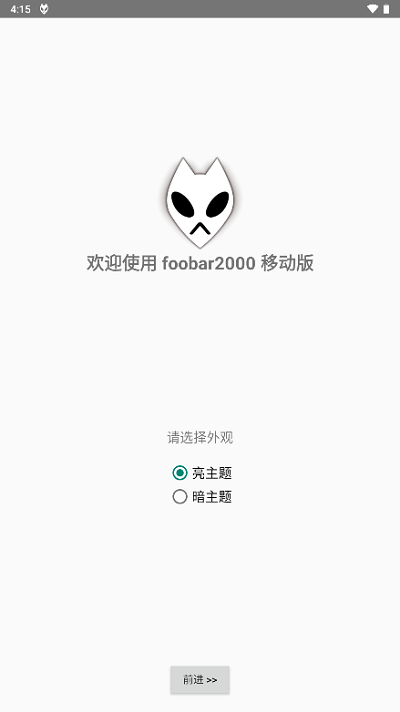 foobar2000安卓设置中文  v1.2.27图1