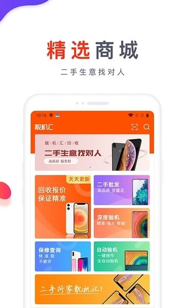 靓机汇交易平台  v2.3.2图2