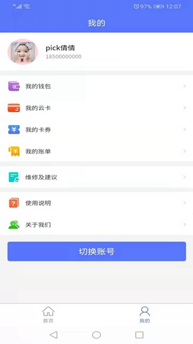 慧生活798  v1.0.120图1