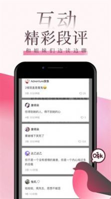 海棠言情手机版官网下载免费  v1.3.1图3