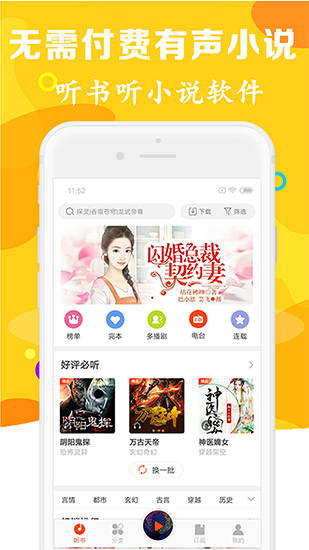 有声听书吧音频下载  v1.0.5图1