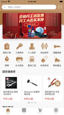 固安捷官方商城app  v1.0.7图1