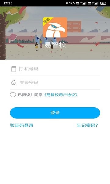 易智校家长版  v2.1.39图1