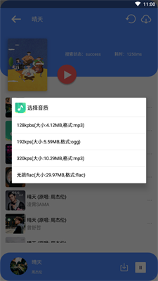 听下音乐免费版  v1.2.8图2