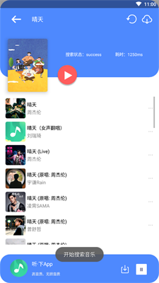 听下音乐免费版  v1.2.8图3