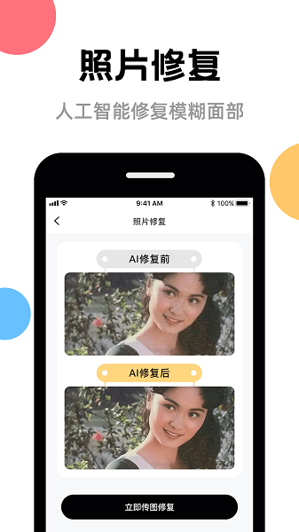 AI修复模糊照片  v1.2.5图1