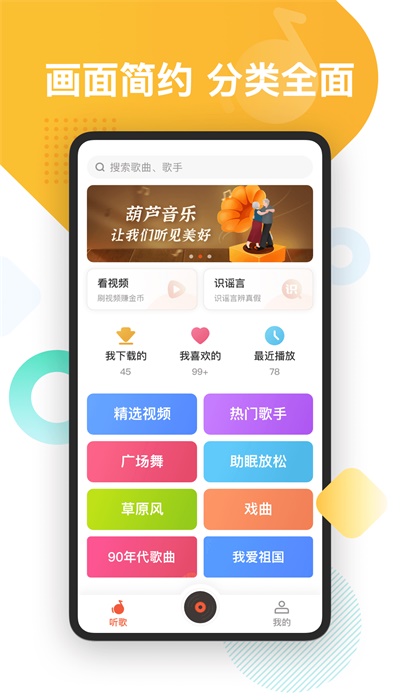 葫芦音乐安卓版  v1.0图2