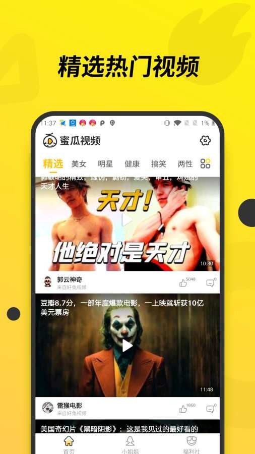 蜜瓜视频app  v1.0.0图3