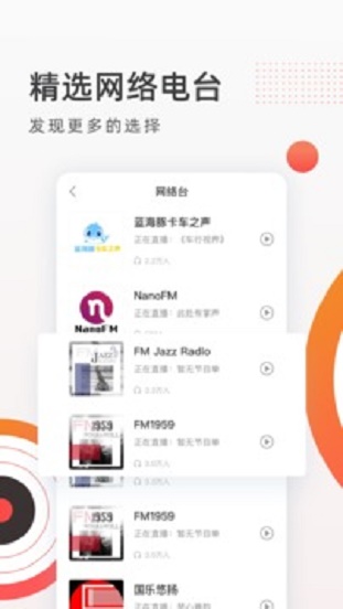 fm收音机广播最新版本下载安装  v2.1.9图4