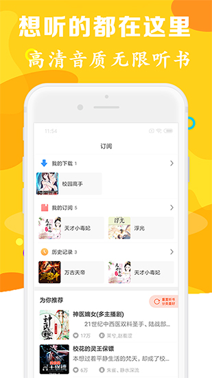 有声听书吧在线下载安装  v1.0.5图2