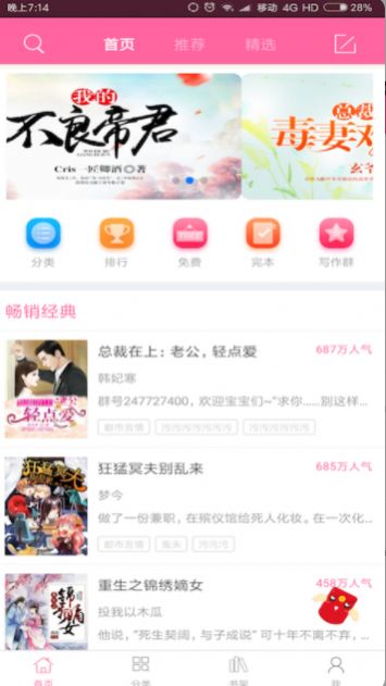 言情小说2022安卓版下载安装  v6.2.9图3