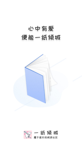 一纸倾城的小说在线阅读  v1.5图1