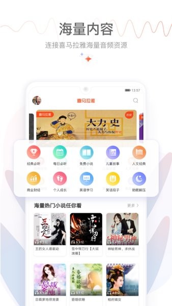 喜马拉雅运动版  v1.2.9图2