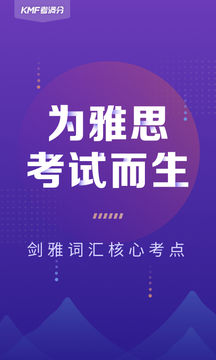 考满分词汇雅思  v1.2.6图1